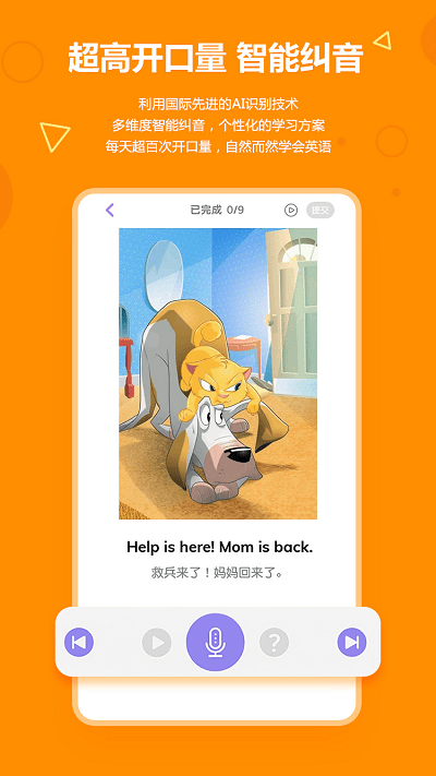 爱看英语绘本app