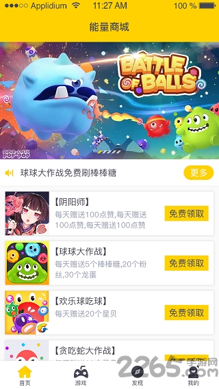 能量商城手机版