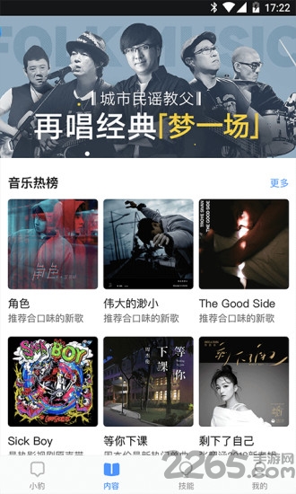 小豹ai音箱手机客户端