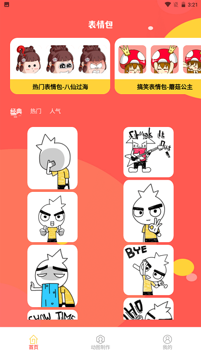 丰格动图表情包制作手机版下载
