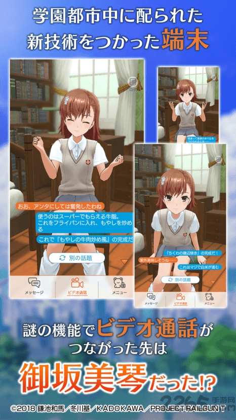 科学超电磁炮通心物语手游