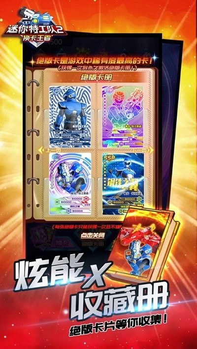 迷你特工队2换卡王者手游