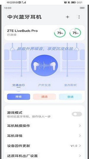 中兴蓝牙耳机app官方版(ZTE livebuds)