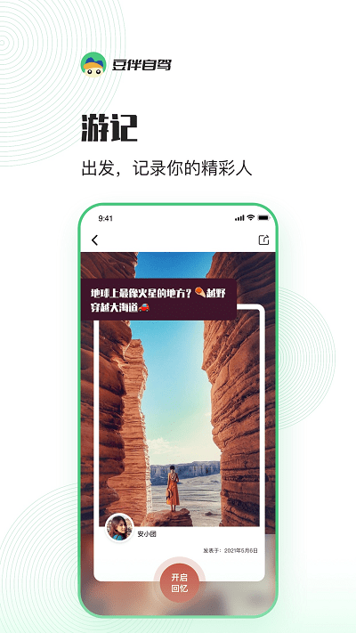 豆伴自驾app下载