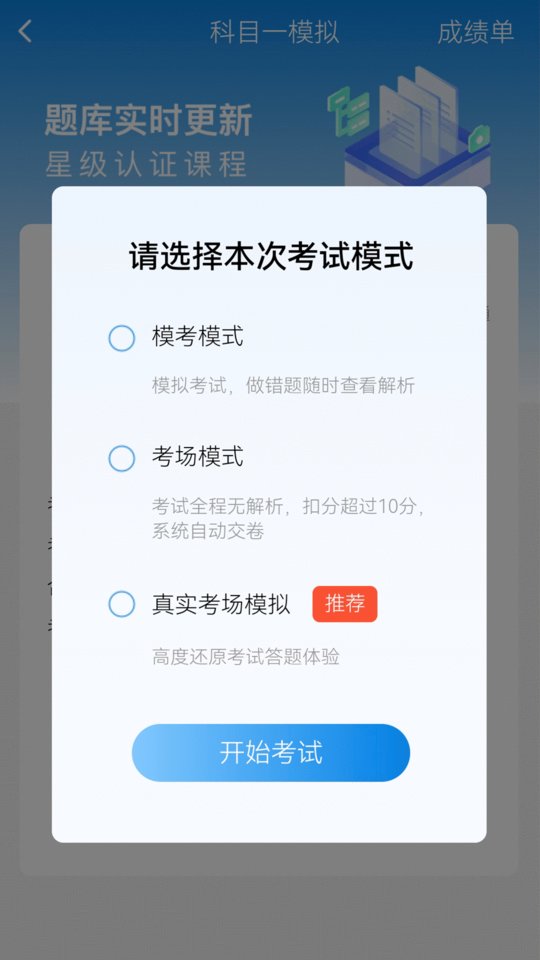 全安驾考手机版下载