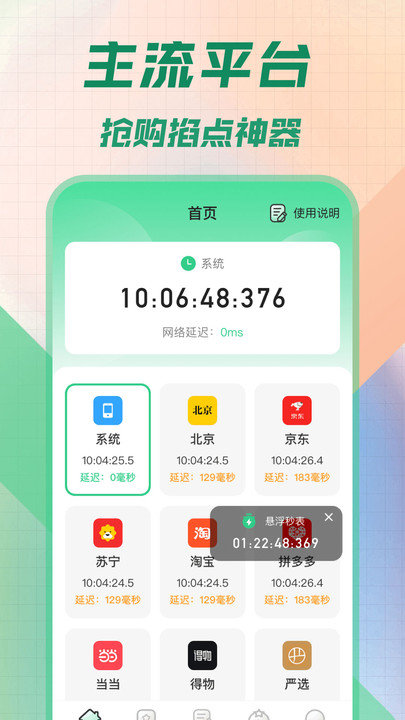 悬浮时间客户端