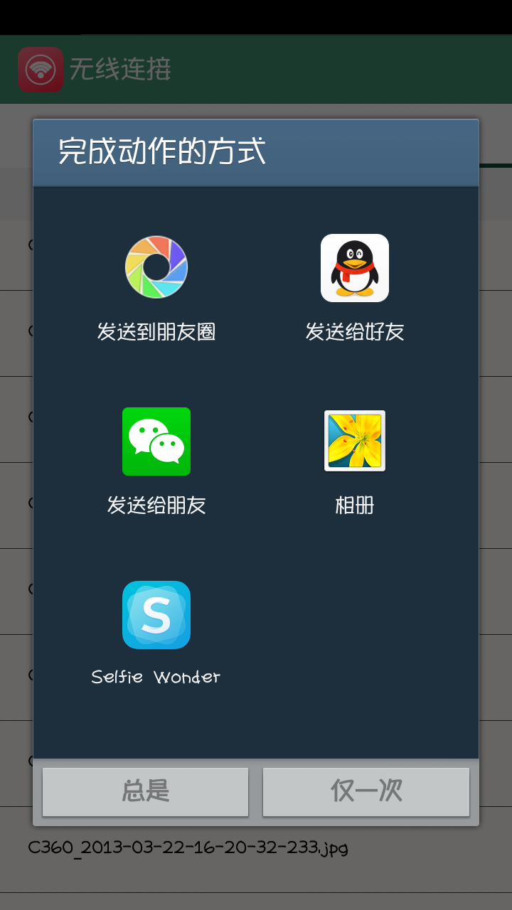 手机无线传输