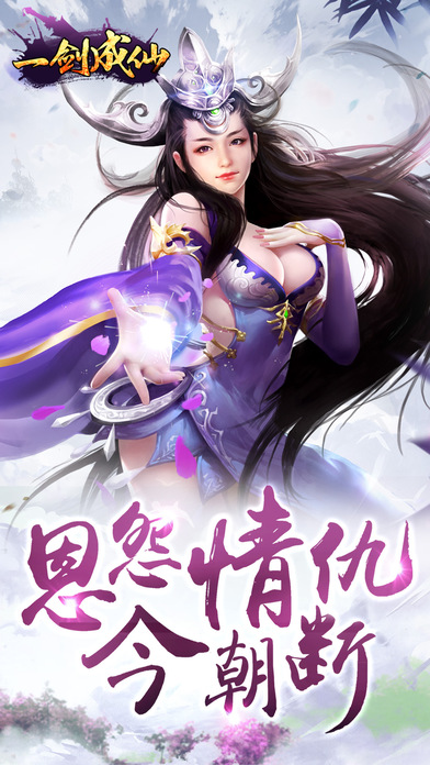 一剑成仙最新手机版