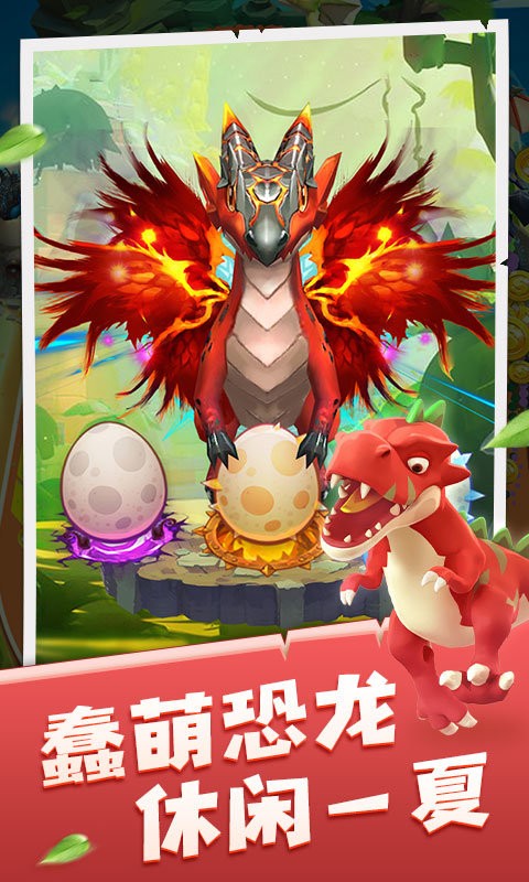 恐龙爱合成游戏