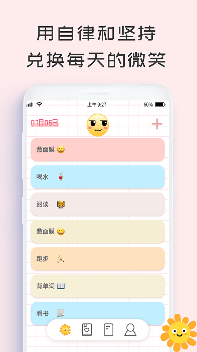 计划管家免费版