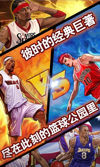 大灌篮手机版