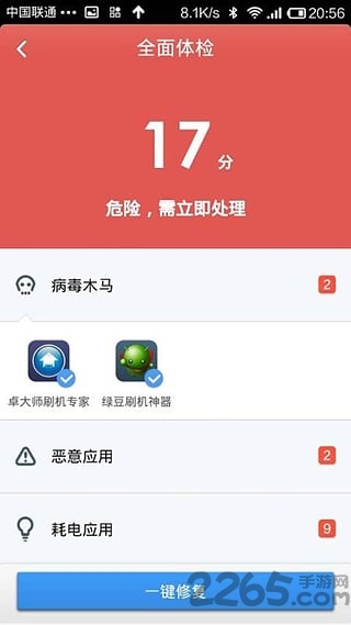 金山手机毒霸官方版