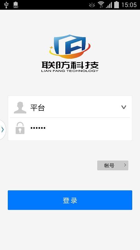 云联防官方版