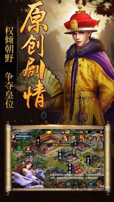 腾讯游戏极品皇帝
