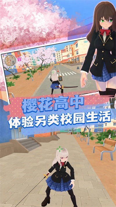樱花高中模拟化妆最新版