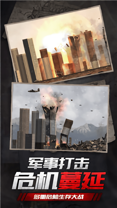 城市终结大战官方版游戏