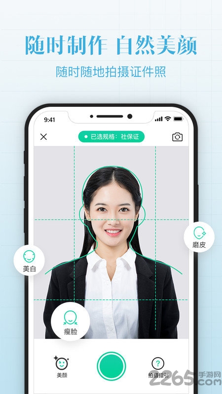 智能最美证件照拍摄最新版(改名智能证件照拍摄)