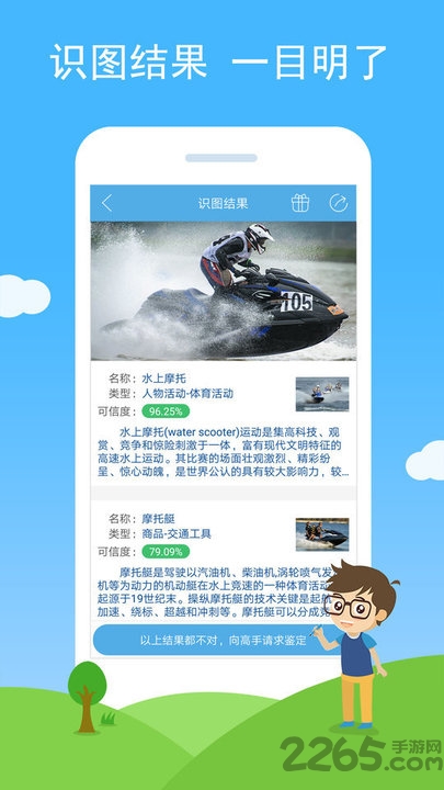 慧眼识图官方版
