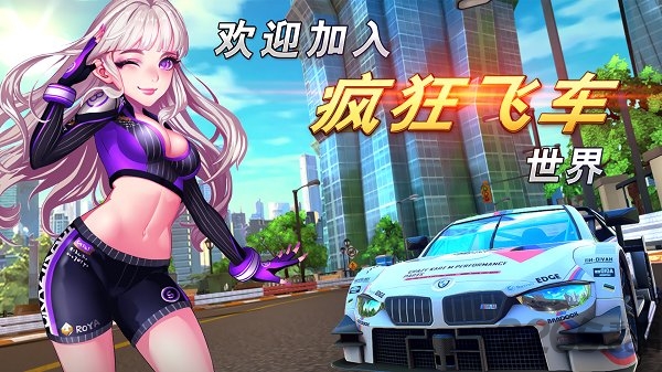 疯狂飞车破解版