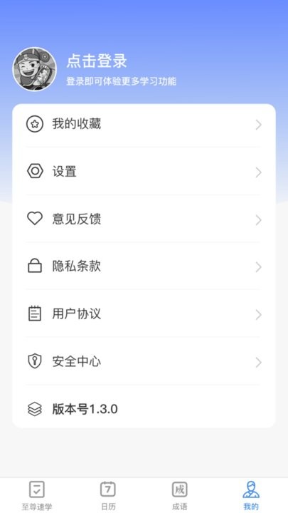 至尊成语最新版