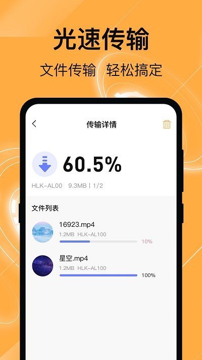 田田一键换机app