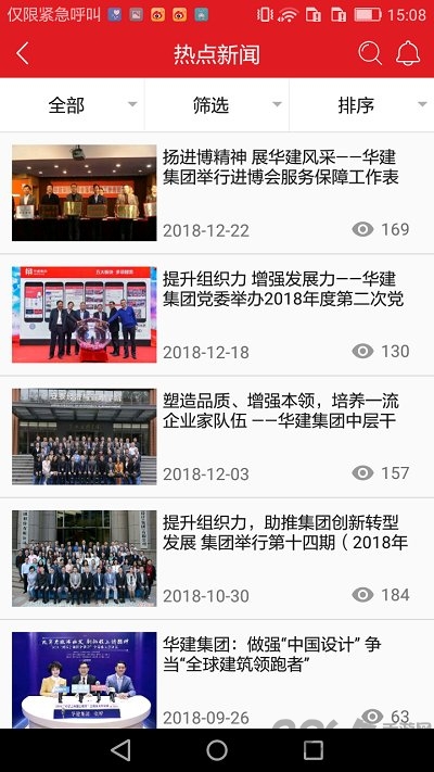 华建党建手机版