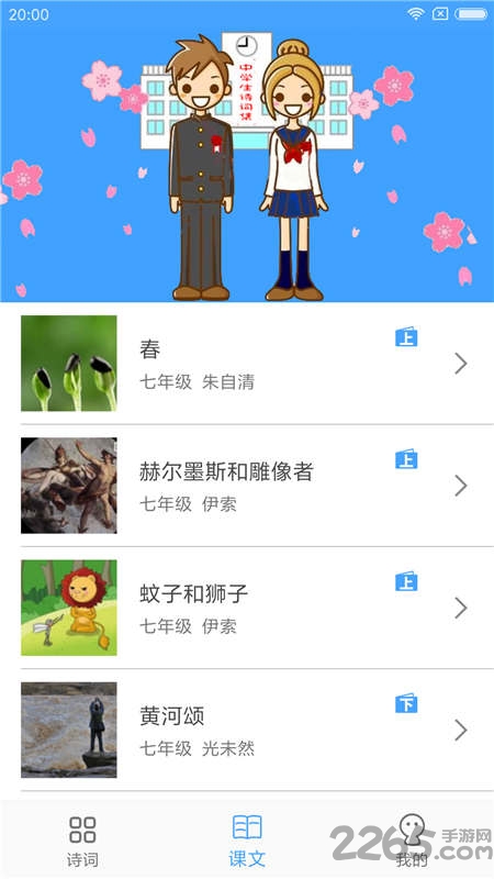 中学生诗词集软件