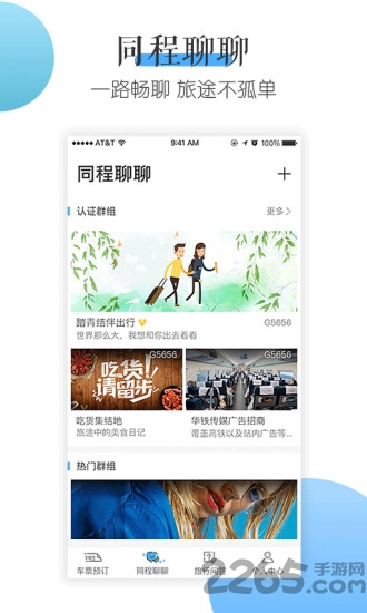 高铁伴侣手机版