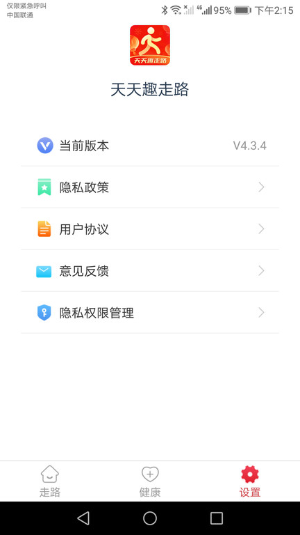 天天趣走路app