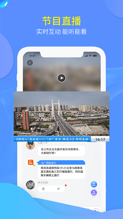 交广领航app最新版