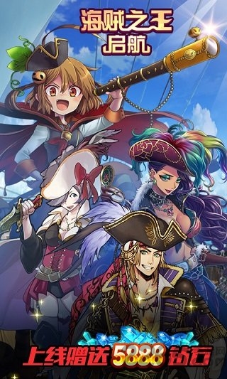 海贼之王启航百度版