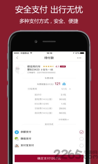 如约的士app