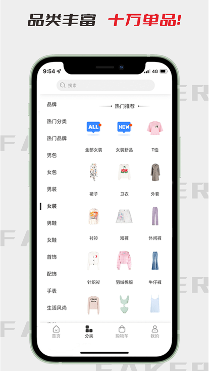 faker潮品app