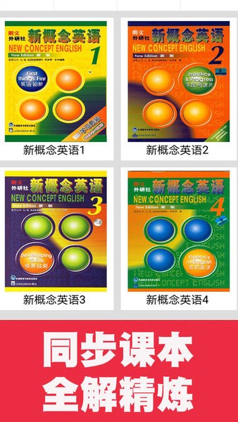 新概念英语单词同步学手机版