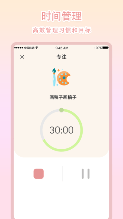 学习计时软件