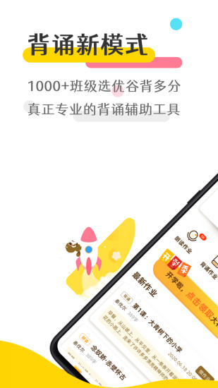 优谷背多分app