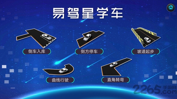 易驾星学车手机版