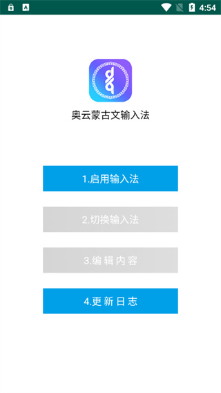 奥云蒙古文输入法怎么使用 奥云蒙古文输入法使用教程