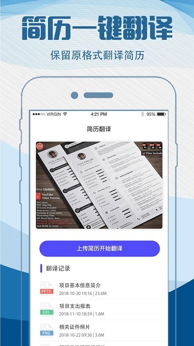 简历制作模板免费下载