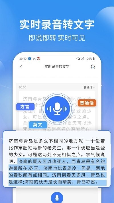 意飞录音转文字专家软件