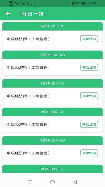 中级经济师工商管理专业app