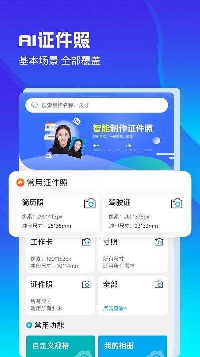 AI证件照自拍软件下载