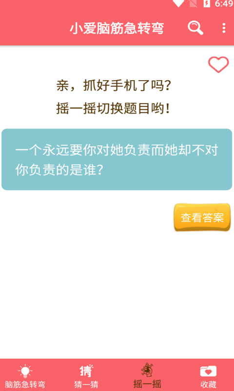 小爱脑筋急转弯软件下载