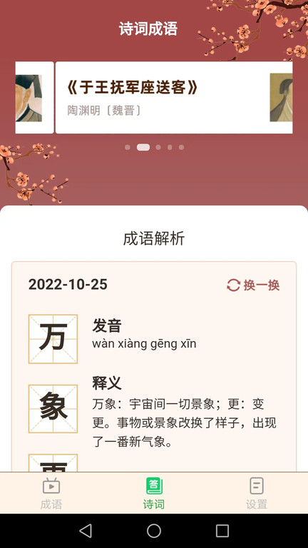 成语大家猜app