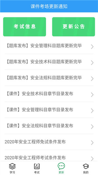 安全工程师考盟app