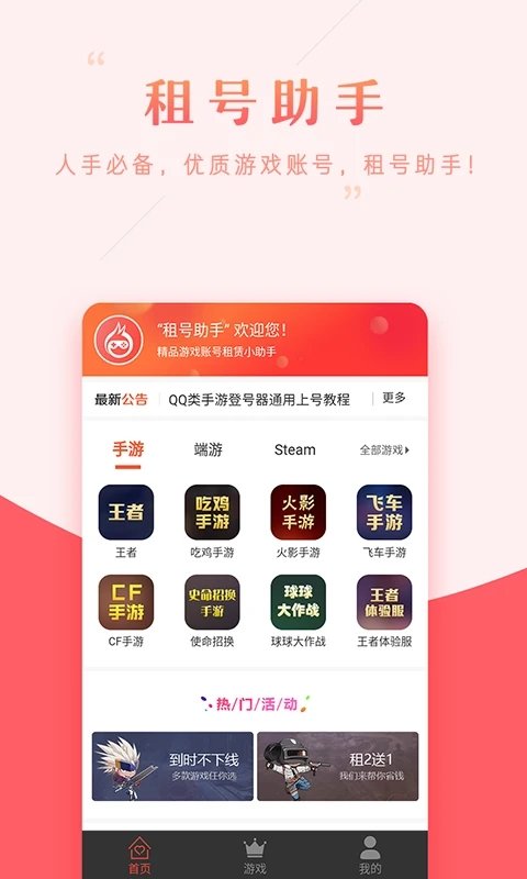 租号助手官方版