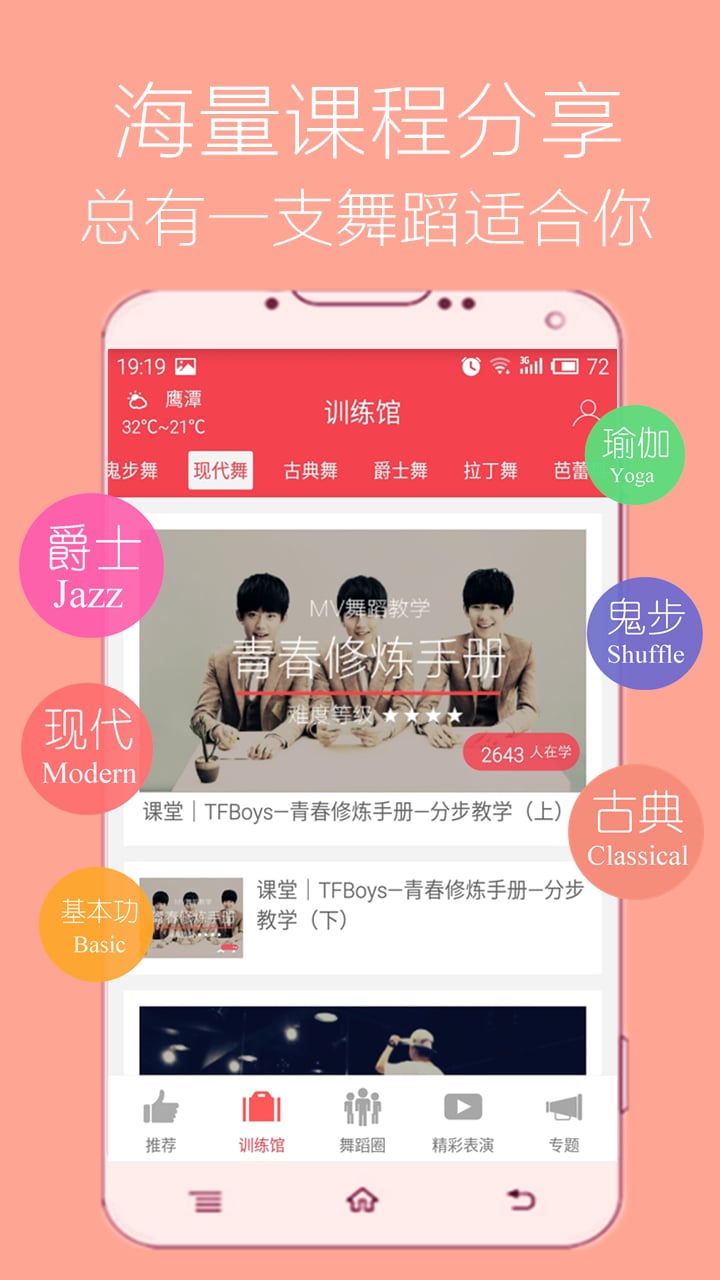 舞蹈学习app下载