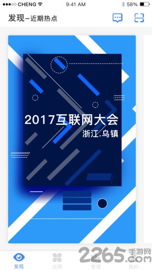 飞象企服app