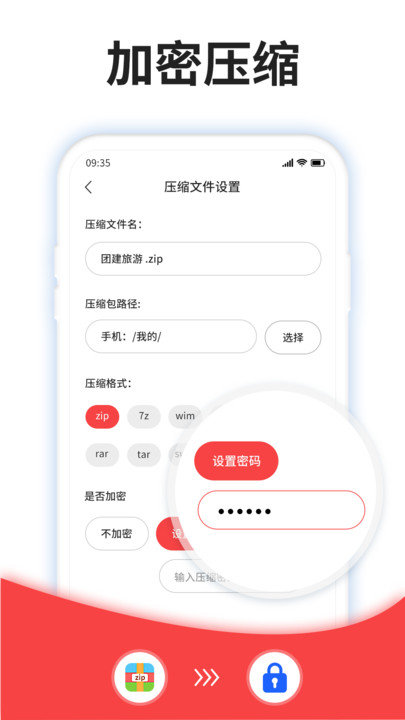压缩文件助手客户端
