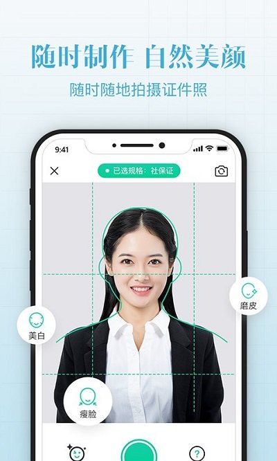 禹天智能最美证件照客户端
